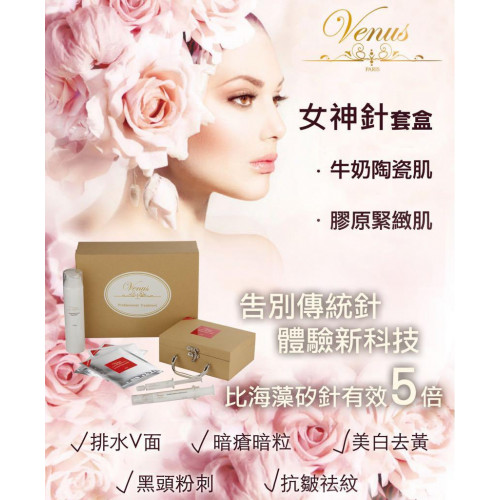 Venus 女神針肌膚重生療程